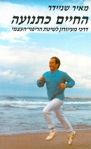 מאיר-שניידר-ספר